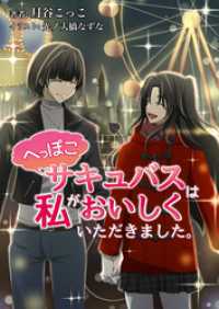 AINE<br> へっぽこサキュバスは私がおいしくいただきました。