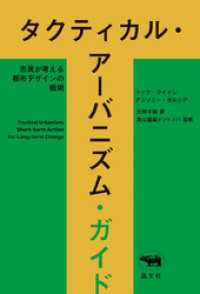 タクティカル・アーバニズム・ガイド