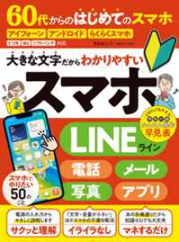晋遊舎ムック<br> 晋遊舎ムック　60代からのはじめてのスマホ