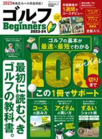 １００％ムックシリーズ<br> 100％ムックシリーズ　ゴルフ for Beginners 2023-24