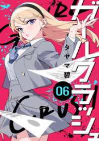 ガールクラッシュ　6巻 コミックニコラ