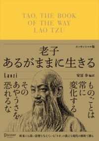 老子 あるがままに生きる エッセンシャル版 ディスカヴァークラシック文庫シリーズ