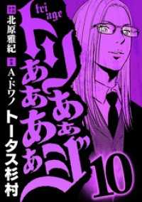トリああああああジ（１０） デジコレ