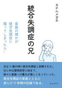 統合失調症の兄　家族の誰かが統合失調症に罹ってしまったら…