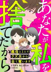 あなたが私を捨てたから　義母と2人でクズ夫から全て奪います LScomic