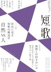 雑誌『短歌』<br> 短歌　２０２３年５月号