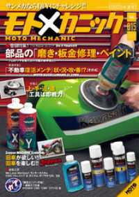 モトメカニックVol.15
