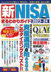 新NISAまるわかりガイド2023-24 コスミックムック