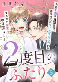 コナレ<br> 2度目のふたり（5）