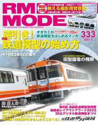 RM MODELS 333号