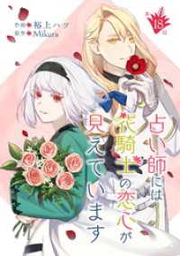 占い師には花騎士の恋心が見えています 第18話 コミックブリーゼ