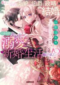 私をふったはずの美貌の伯爵と政略結婚…からのナゼか溺愛新婚生活始まりました！？ 蜜猫文庫