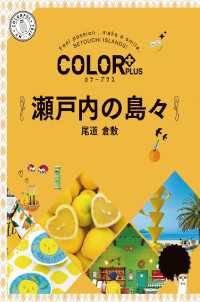 カラープラス 瀬戸内の島々 尾道 倉敷'23 カラープラス