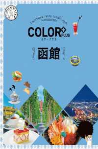カラープラス 函館'23 カラープラス