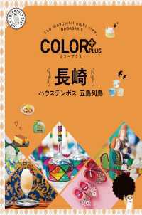 カラープラス 長崎 ハウステンボス 五島列島'23 カラープラス
