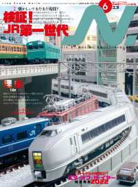 N. (エヌ) 2023年6月号 〈130〉 - Nゲージにこだわる鉄道模型ファンのための専門誌