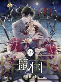 アフォガードコミックス<br> 鼠ノ国 29話