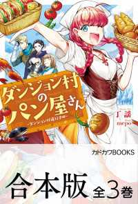 カドカワBOOKS<br> 【合本版】ダンジョン村のパン屋さん　全3巻