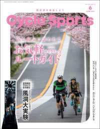 CYCLE SPORTS 2023年 6月号