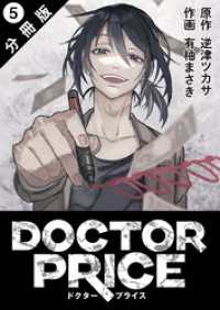 DOCTOR PRICE  分冊版 5 アクションコミックス