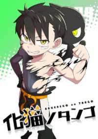 化猫ノタンゴ vol.4