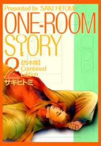 ONEROOM STORY【合本版】(2) CoMax×ナンバーナイン