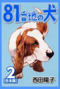 81番地の犬【合本版】(2) CoMax×ナンバーナイン