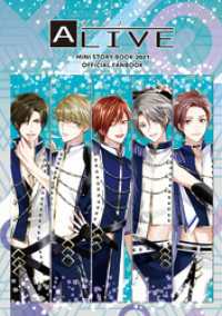ALIVE ミニストーリーブック 2021【電子版】 ムービック