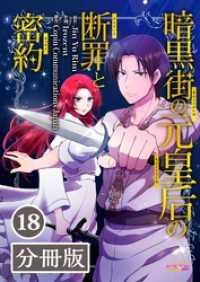 ラワーレコミックス<br> 暗黒街の元皇后の断罪と密約【分冊版】(ラワーレコミックス)18