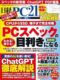 日経PC21（ピーシーニジュウイチ） 2023年6月号