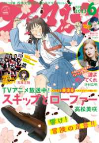 アフタヌーン<br> アフタヌーン 2023年6月号 [2023年4月25日発売]