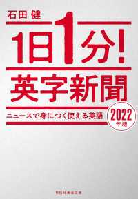 １日１分！英字新聞　２０２２年版――ニュースで身につく使える英語 祥伝社黄金文庫