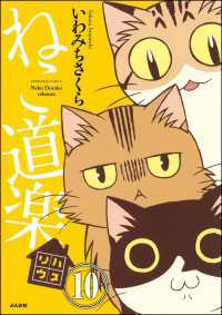 ねこ道楽（分冊版） 【第10話】 本当にあった笑える話