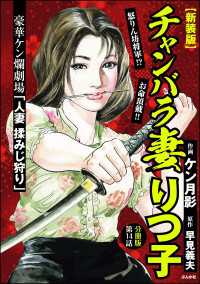 【新装版】チャンバラ妻りつ子（分冊版） 【第14話】 RK COMICS