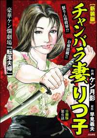 【新装版】チャンバラ妻りつ子（分冊版） 【第6話】 RK COMICS