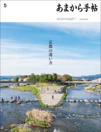 あまから手帖　2023年5月号 京都の迷い方