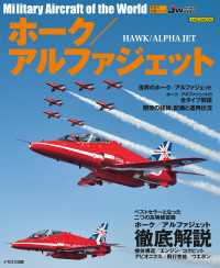 ホーク／アルファジェット - Military aircraft of the world