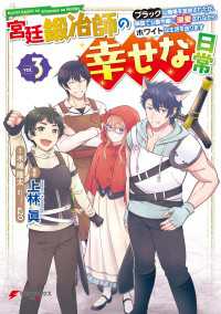 電撃コミックスNEXT<br> 宮廷鍛冶師の幸せな日常（３）　～ブラックな職場を追放されたが、隣国で公爵令嬢に溺愛されながらホワイトな生活を送ります～