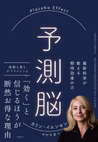 予測脳　Placebo Effect　最新科学が教える期待効果の力