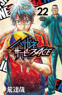 ハリガネサービスACE　22 少年チャンピオン・コミックス