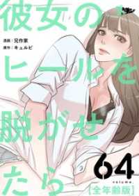 ズズズキュン！<br> 彼女のヒールを脱がせたら（全年齢版）【タテヨミ】 64