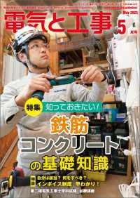 電気と工事 2023年5月号