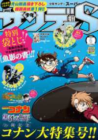 少年サンデーS（スーパー） 2023年6/1号(2023年4月25日)