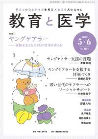 教育と医学2023年5・6月号