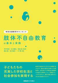 肢体不自由教育の基本と実践