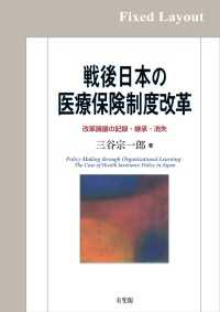 戦後日本の医療保険制度改革［固定版面］