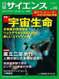 日経サイエンス2023年6月号