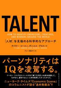 TALENT――「人材」を見極める科学的なアプローチ