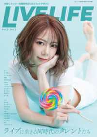 三才ブックス<br> LIVE LIFE