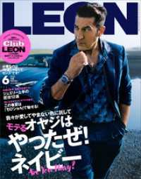 LEON 2023年 06月号 LEON